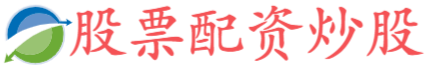 亚金配资-股票配资专业网-石家庄配资公司-场外配资